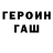 ГАШ гарик Totally criminal