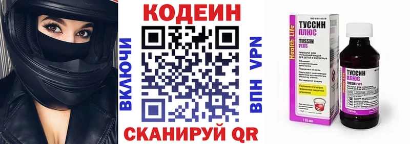 Codein напиток Lean (лин)  Бор 
